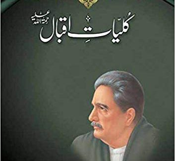 kulliyat-e-iqbal