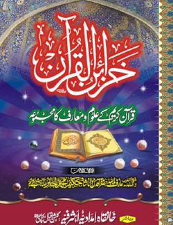 Khazain-ul-Quran