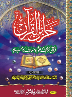 Khazain-ul-Quran