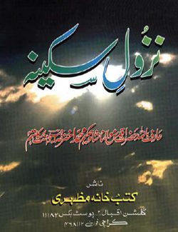 Nuzool-e-Sakeenah