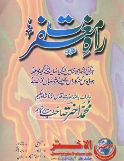 Raah-e-Maghfirawt