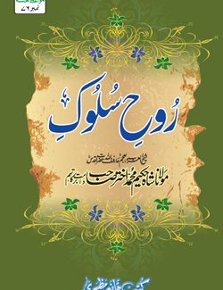 Rooh-e-Sulook