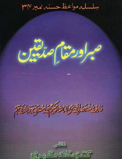 SawbbrAurMaqawmESiddeeqeen