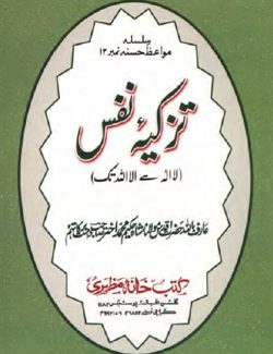 Tazkiyah-e-Nafs