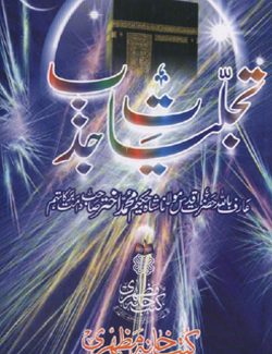 Tajalliyaat-e-Jazbb