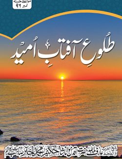 Tulooi-Aaftab-e-Ummeed