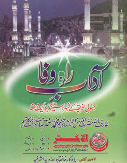 adab-e-raah-e-wafa