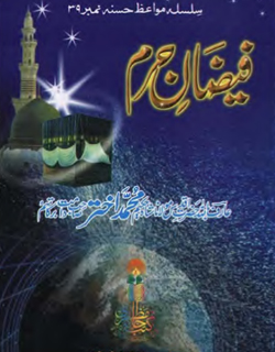 faizan-e-haram