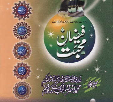 faizane mohabbat