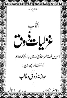 ghazaliyat-e-zauq