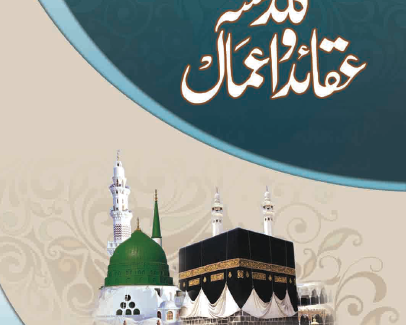 guldastae akida