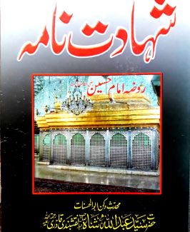 sahadatnama