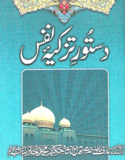 Dastor-e-Tazkiya-e-Nafs