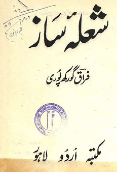 Shola-e-Saz
