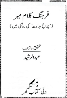 farhang-e-kalam-mir