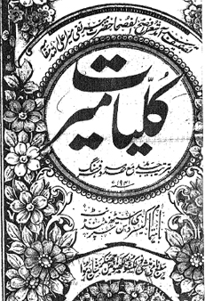 kulliyat-e-mir