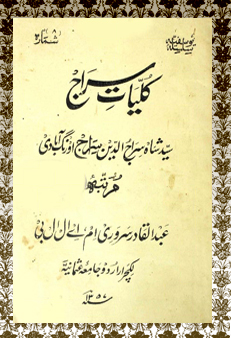 kulliyat-e-siraj