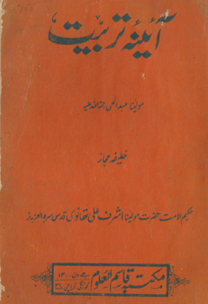 AAINA-E-TARBIYAT