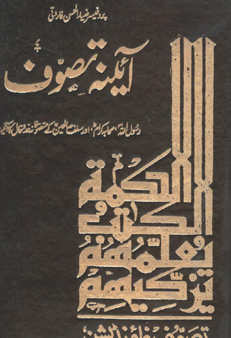 Aaina-e-Tasawwuf