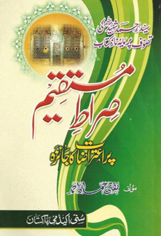 Sirat-e-mustaqeem