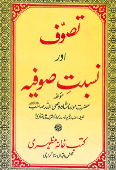 Tasawwuf-Aur-Nisbat-e-Sufiya