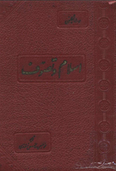 islam-o-tasawwuf