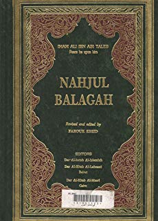 nahjul-balagha